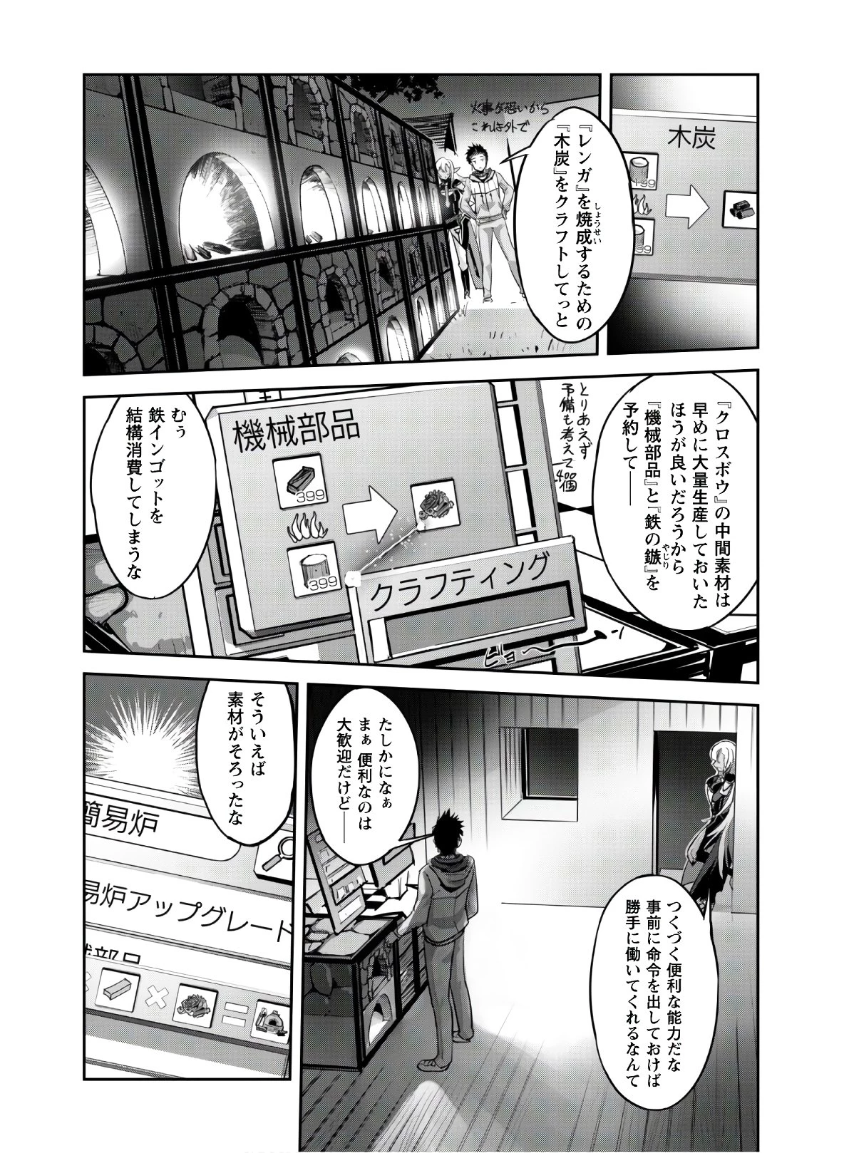 ご主人様とゆく異世界サバイバル! 第7話 - 8