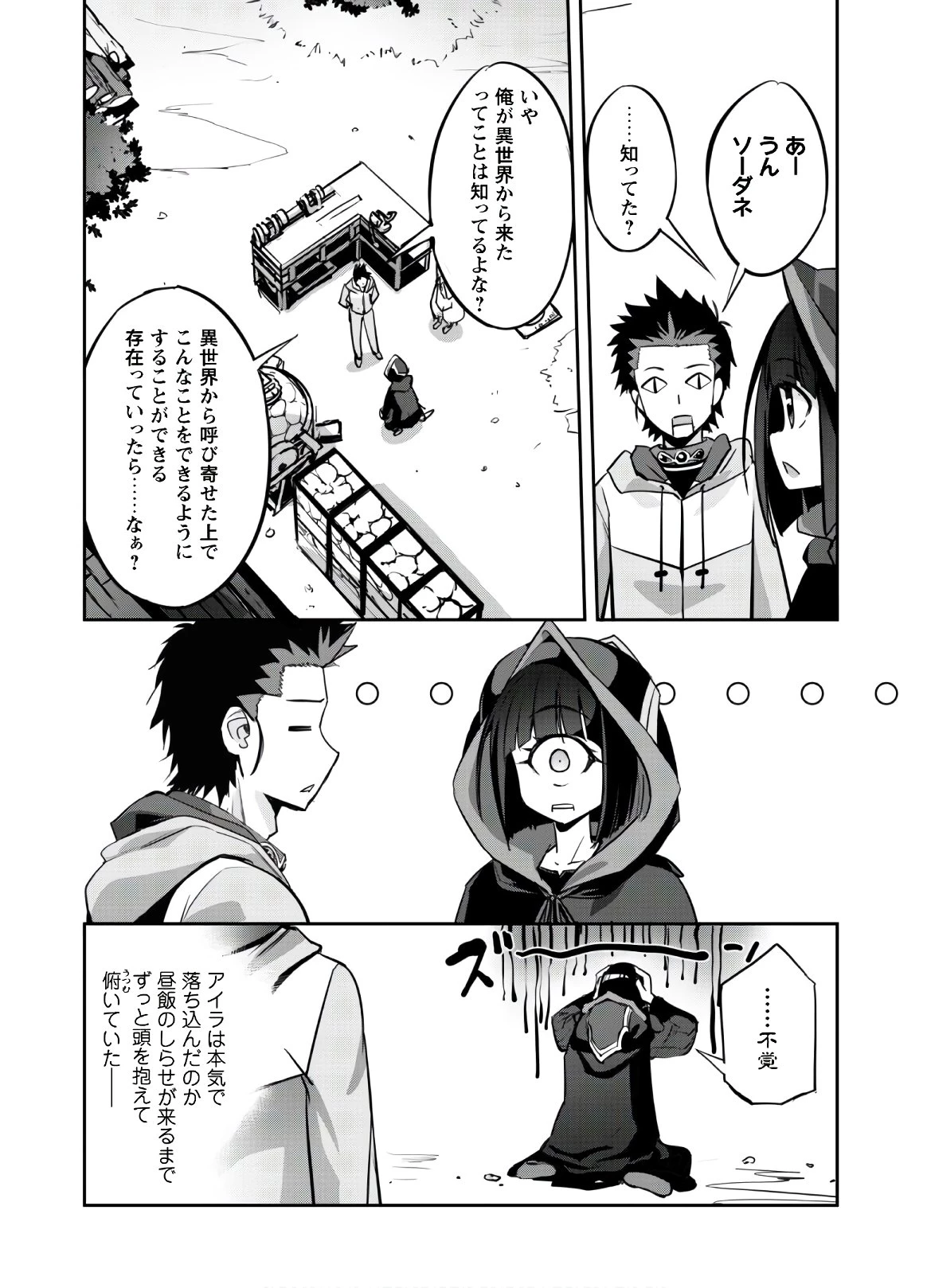 ご主人様とゆく異世界サバイバル! 第8話 - 16