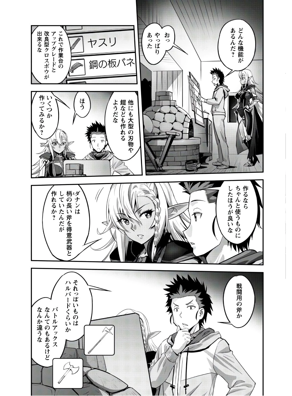 ご主人様とゆく異世界サバイバル! 第7話 - 11