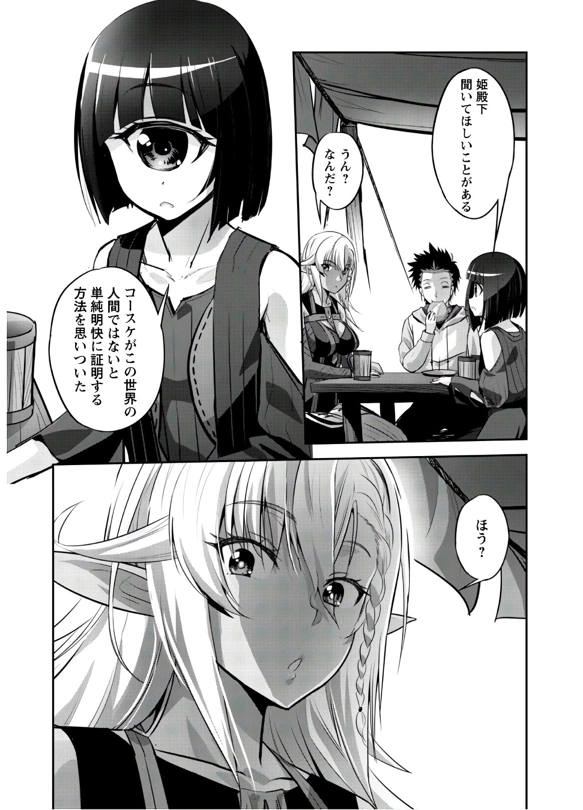 ご主人様とゆく異世界サバイバル! 第8話 - 18