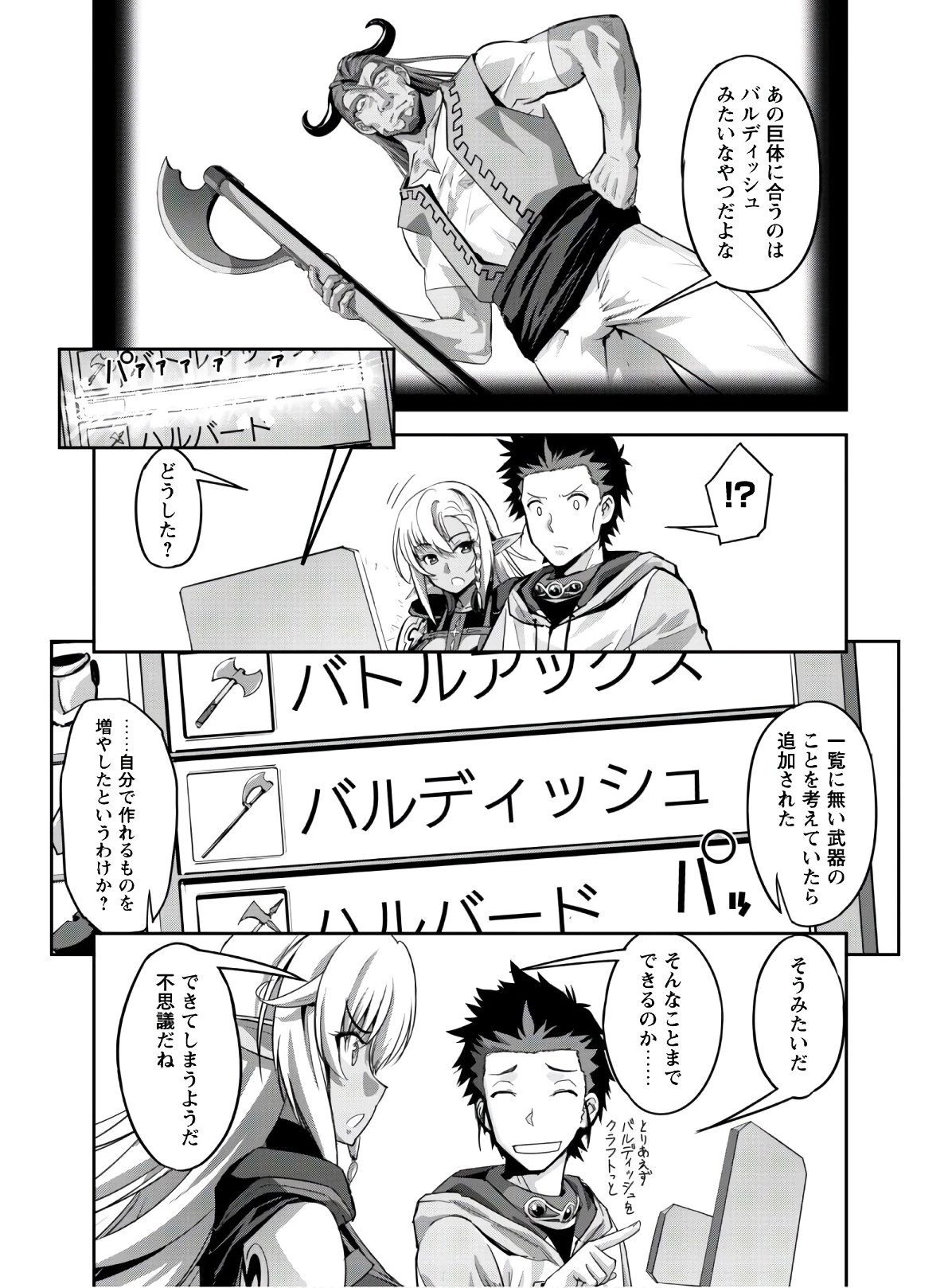 ご主人様とゆく異世界サバイバル! 第7話 - 12