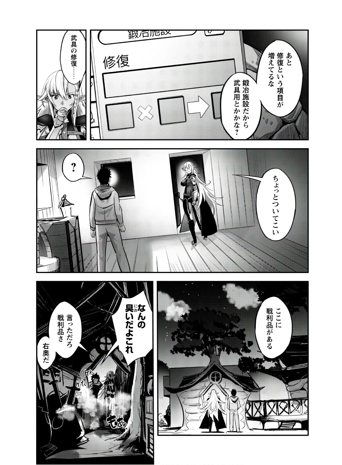 ご主人様とゆく異世界サバイバル! 第7話 - 13