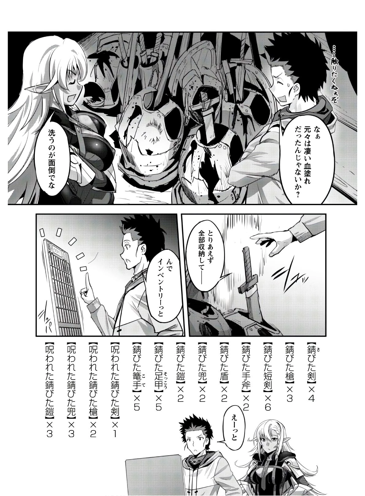 ご主人様とゆく異世界サバイバル! 第7話 - 14