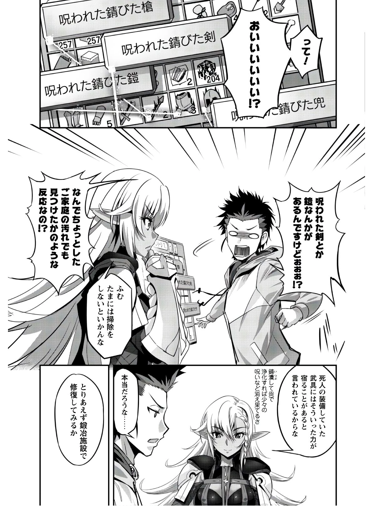 ご主人様とゆく異世界サバイバル! 第7話 - 15
