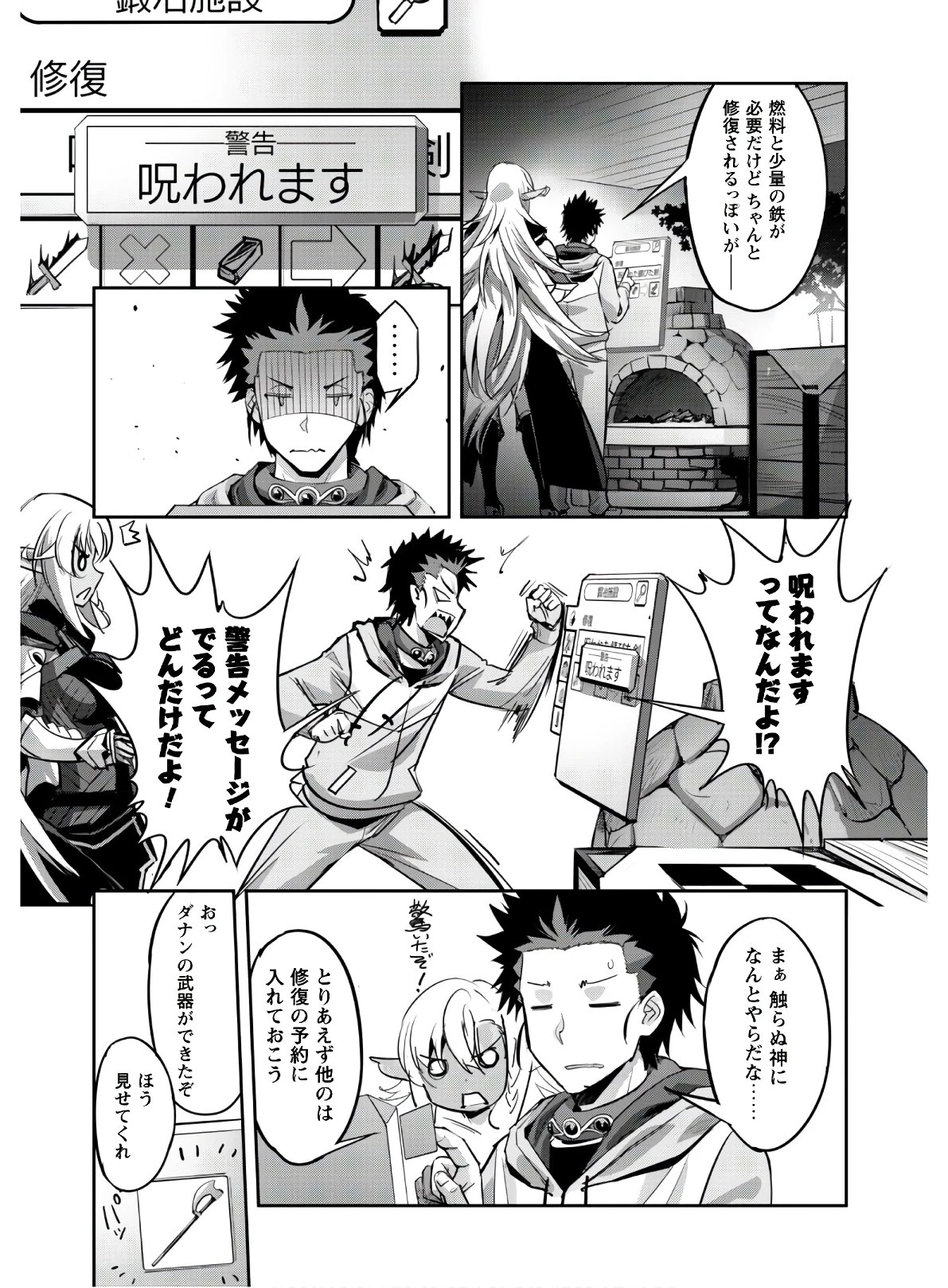 ご主人様とゆく異世界サバイバル! 第7話 - 16