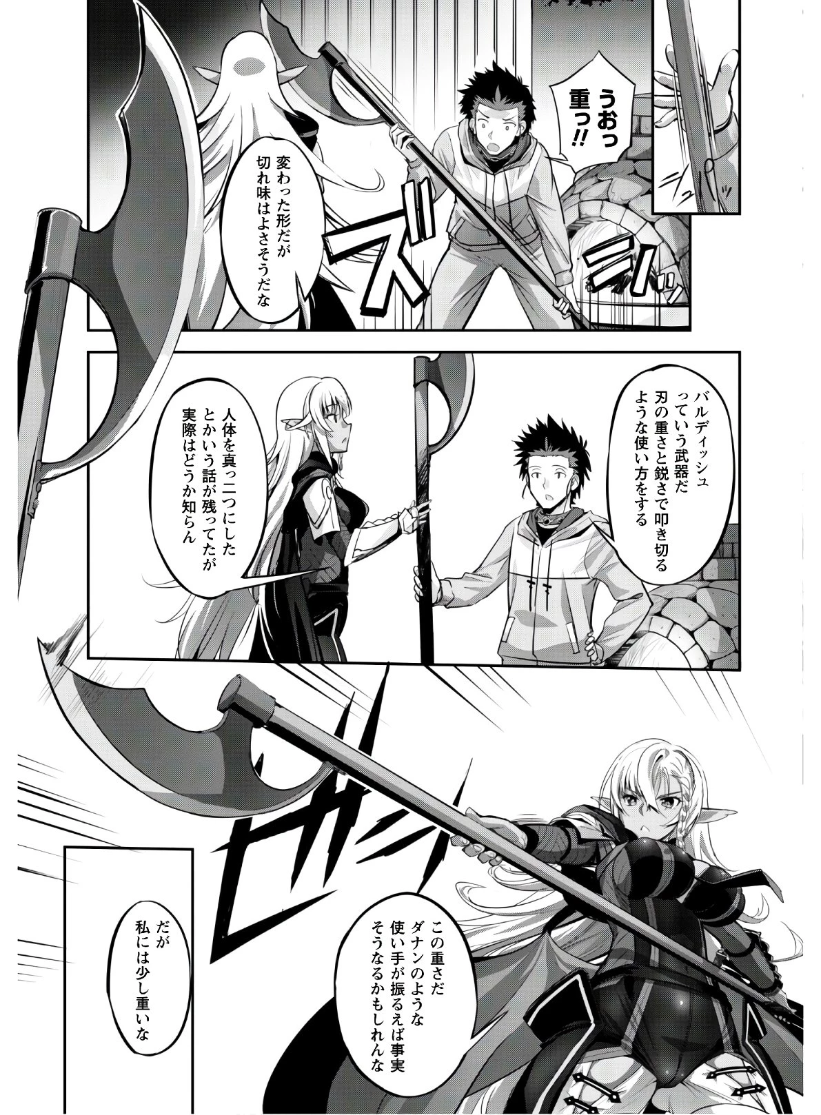 ご主人様とゆく異世界サバイバル! 第7話 - 17