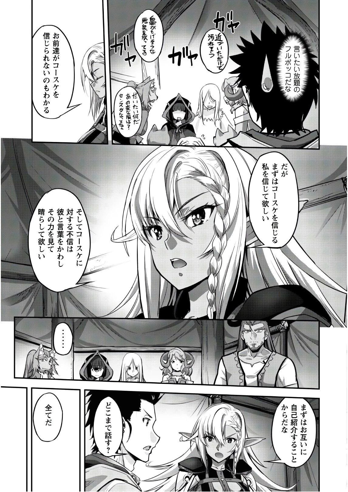 ご主人様とゆく異世界サバイバル! 第6話 - 4