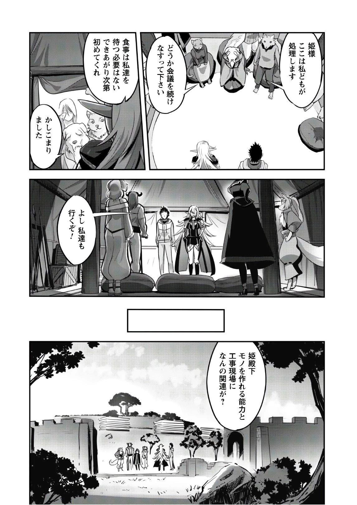 ご主人様とゆく異世界サバイバル! 第6話 - 9