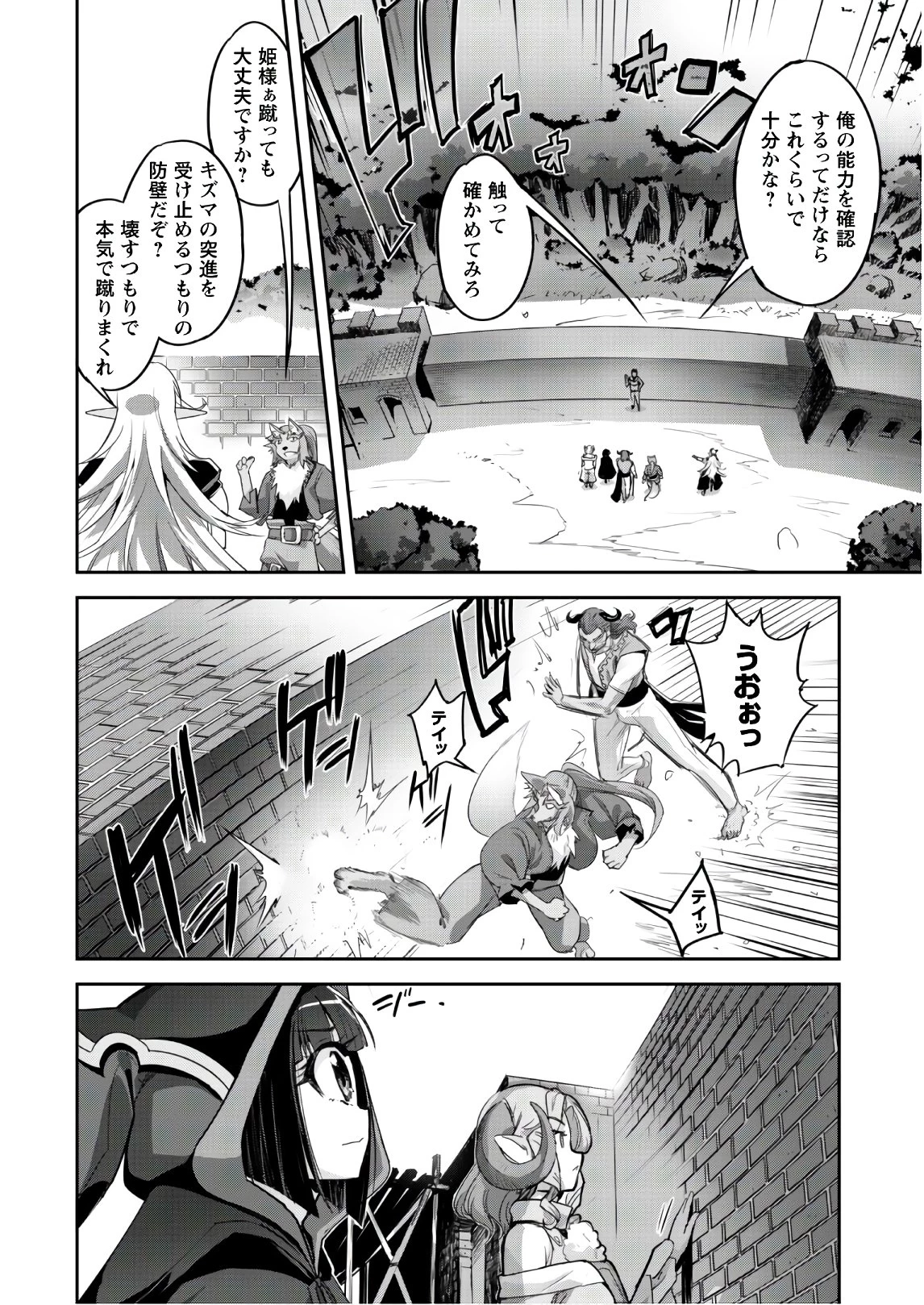 ご主人様とゆく異世界サバイバル! 第6話 - 13