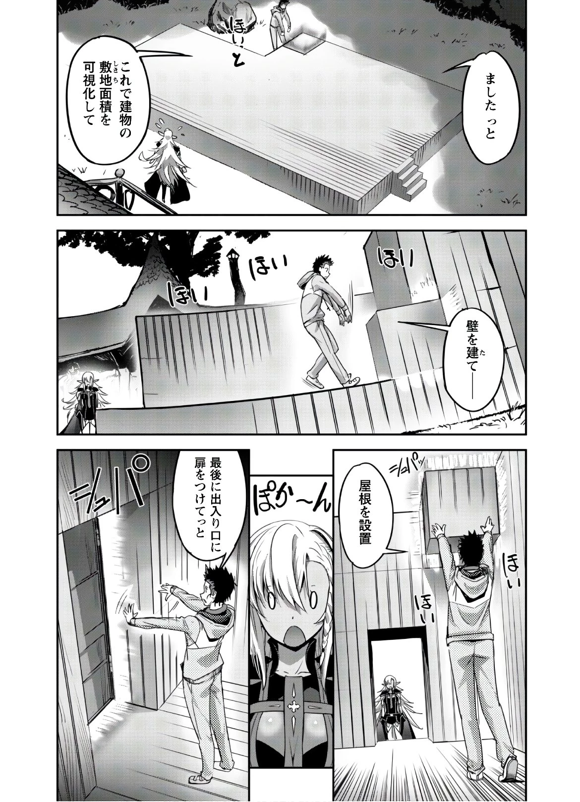 ご主人様とゆく異世界サバイバル! 第5話 - 8