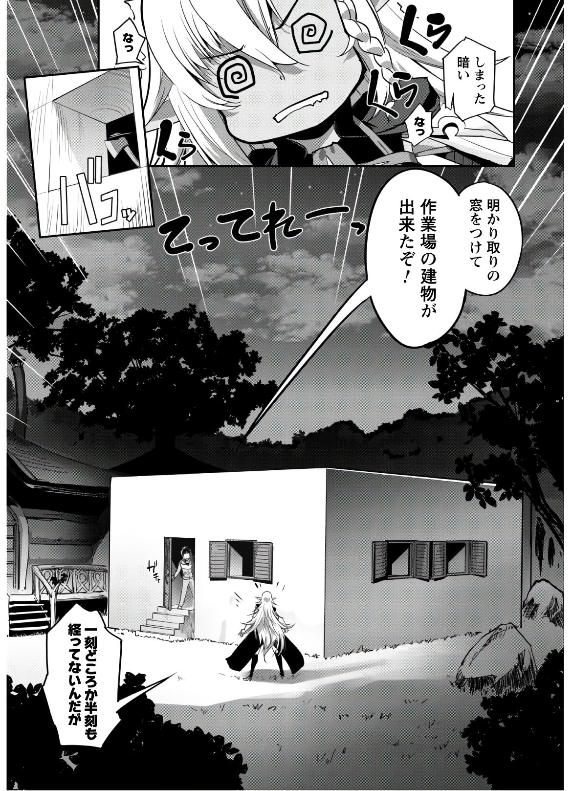 ご主人様とゆく異世界サバイバル! 第5話 - 9