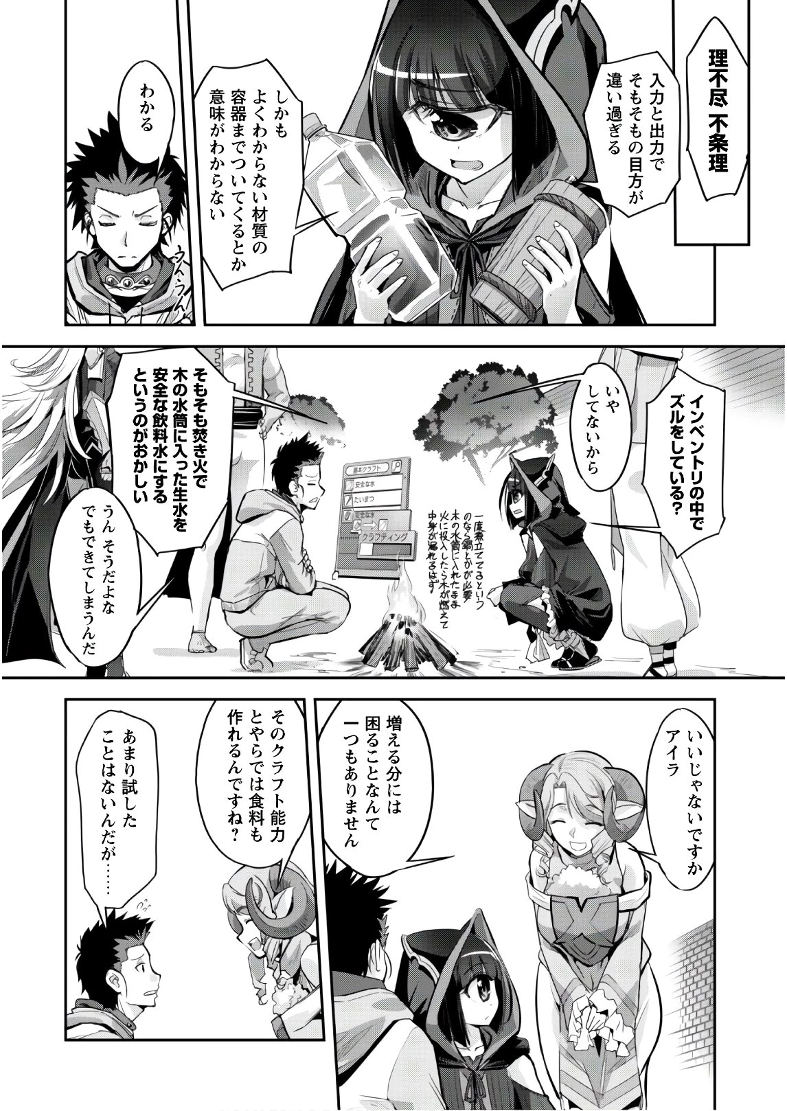 ご主人様とゆく異世界サバイバル! 第6話 - 15