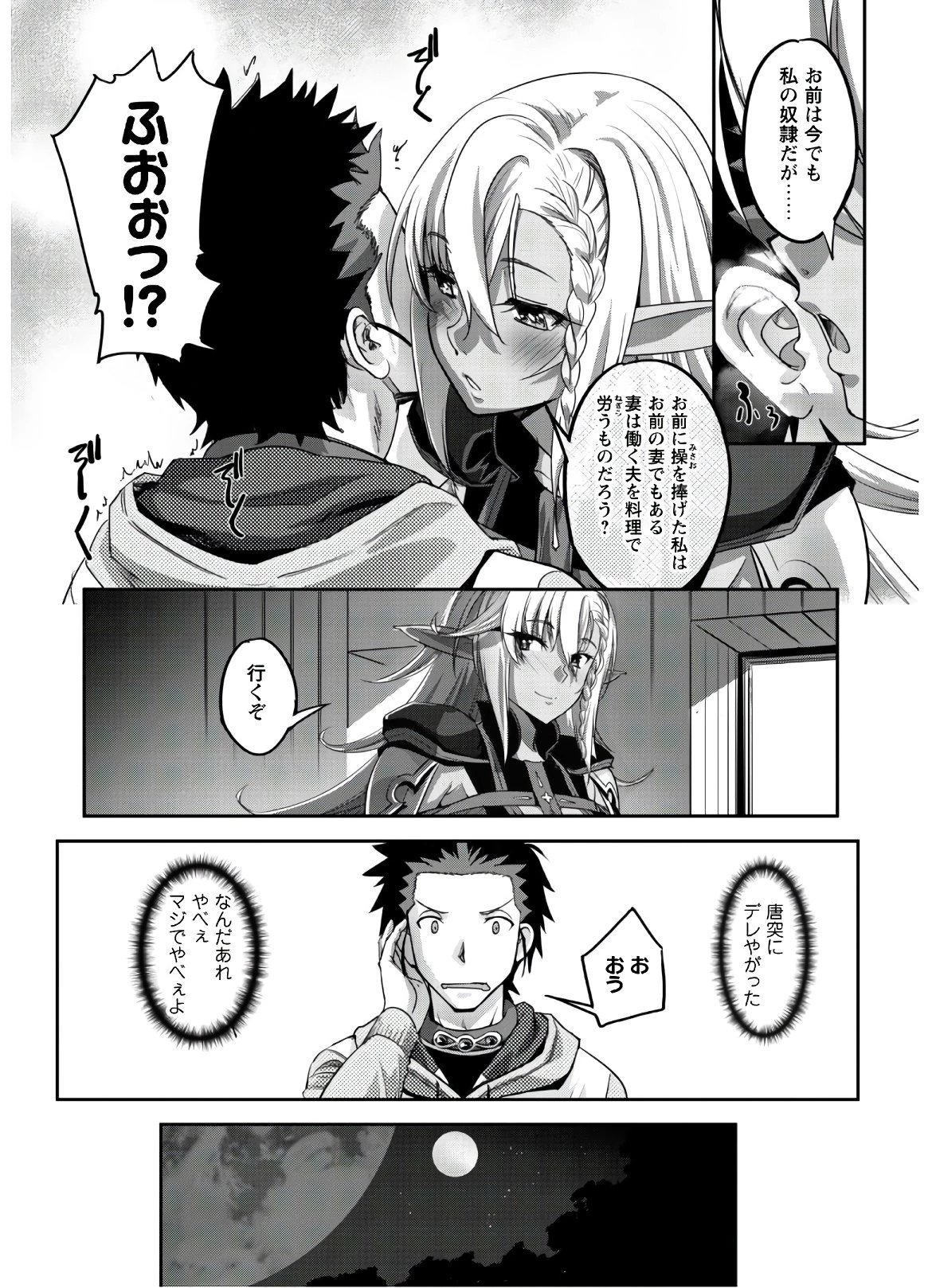ご主人様とゆく異世界サバイバル! 第5話 - 11