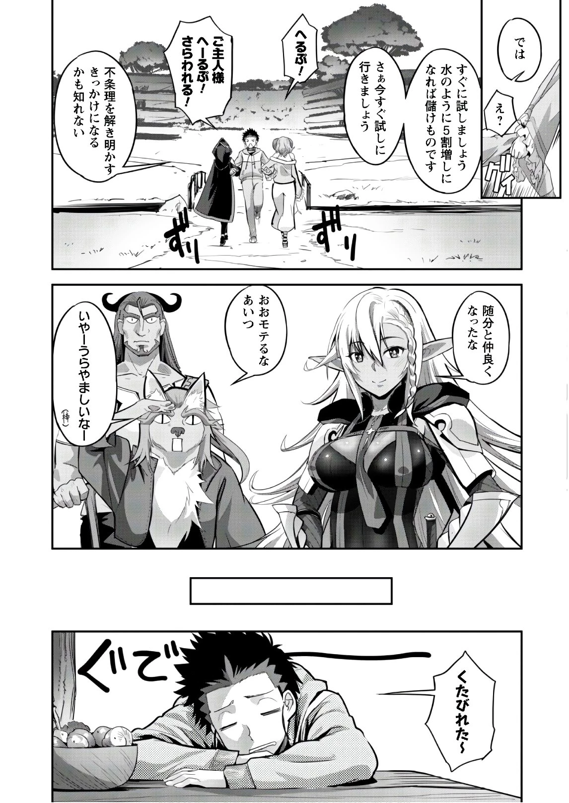 ご主人様とゆく異世界サバイバル! 第6話 - 16