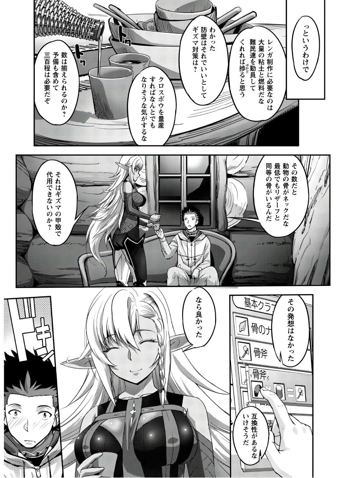 ご主人様とゆく異世界サバイバル! 第5話 - 12