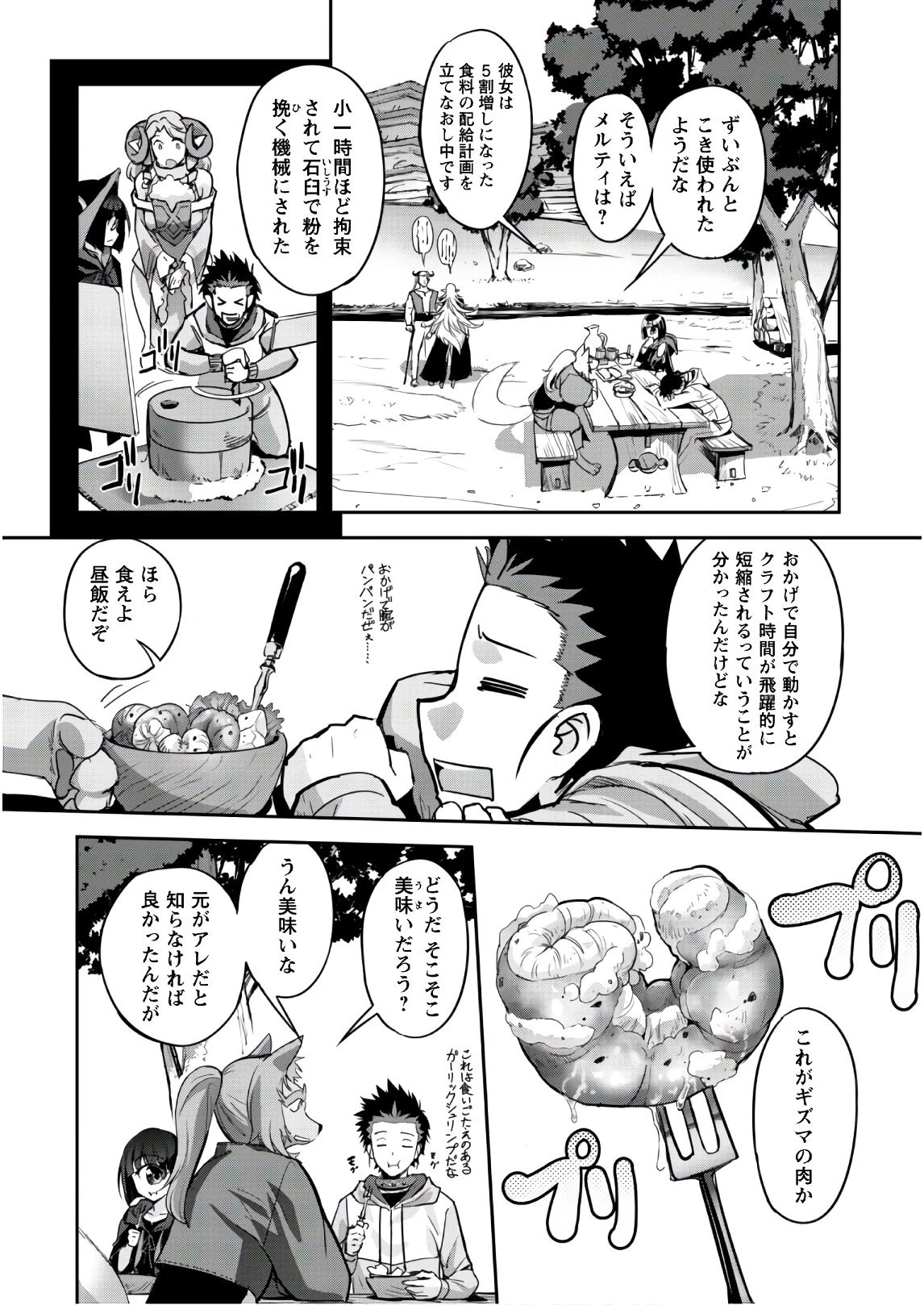 ご主人様とゆく異世界サバイバル! 第6話 - 17