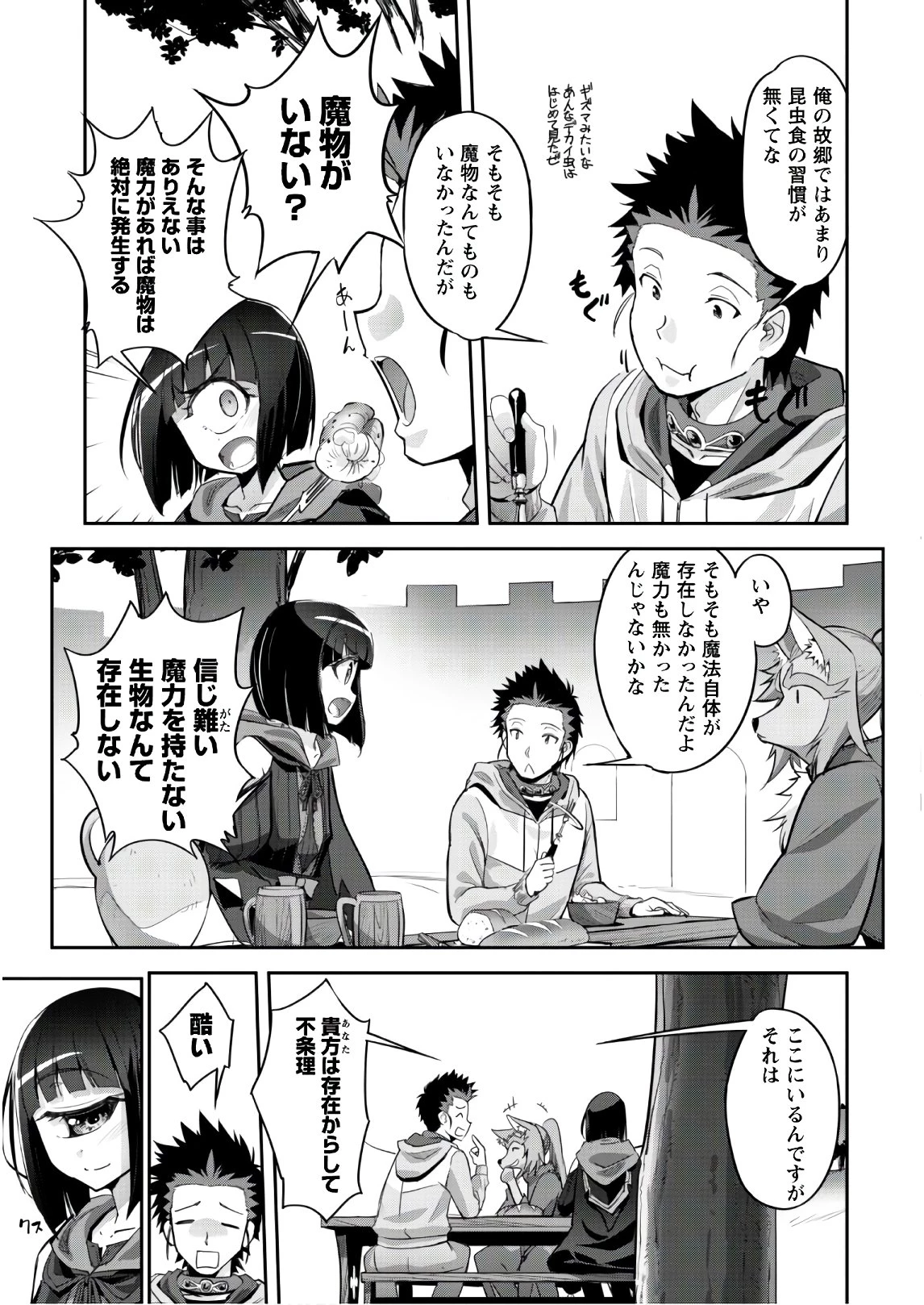 ご主人様とゆく異世界サバイバル! 第6話 - 18