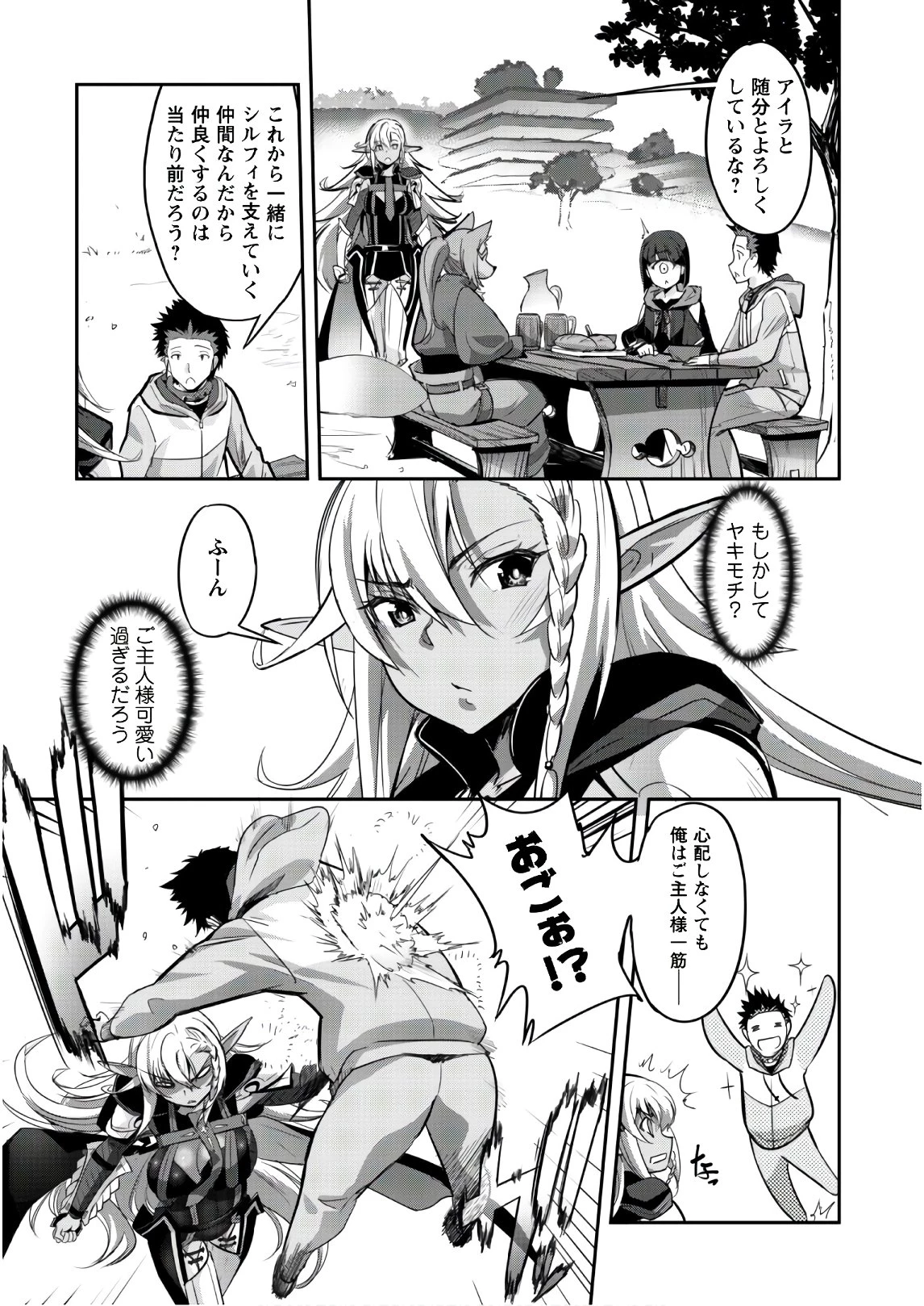 ご主人様とゆく異世界サバイバル! 第6話 - 19