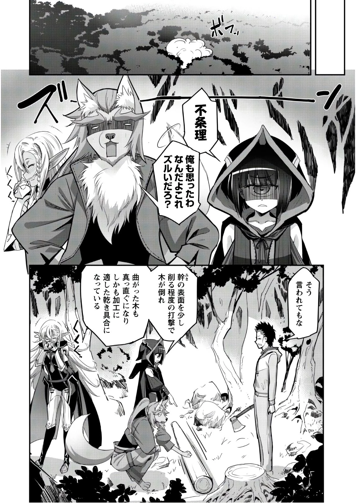 ご主人様とゆく異世界サバイバル! 第6話 - 21