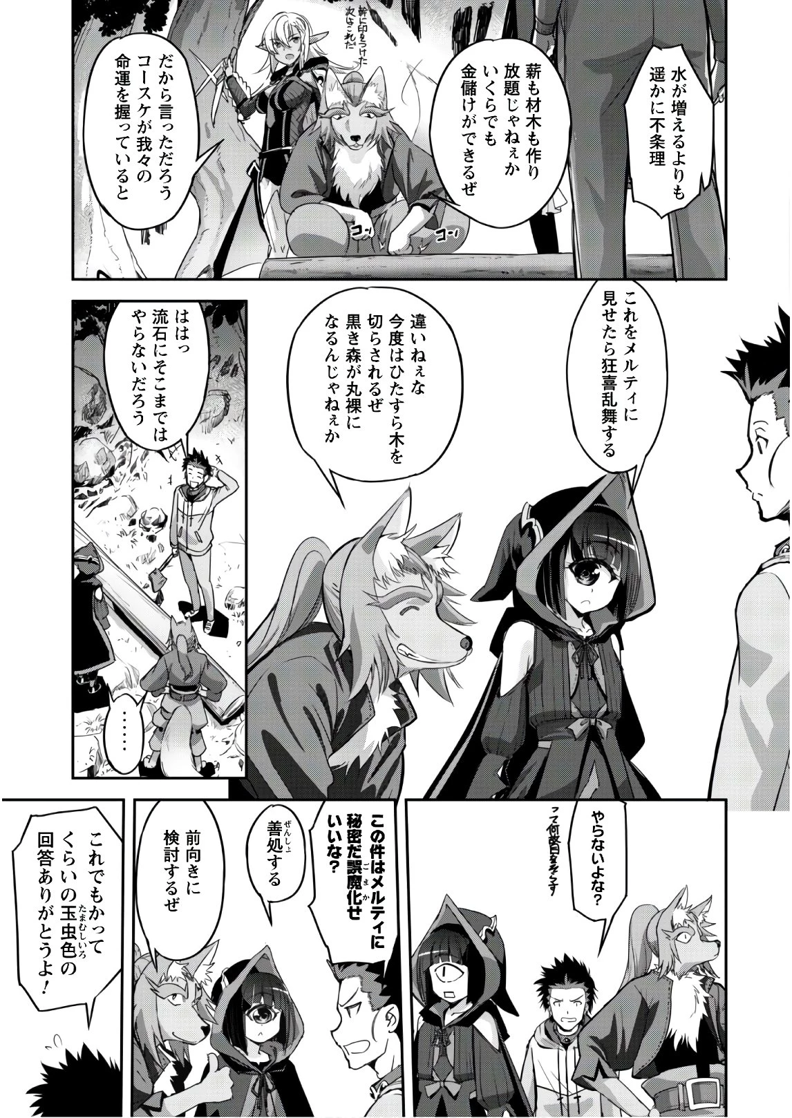 ご主人様とゆく異世界サバイバル! 第6話 - 22