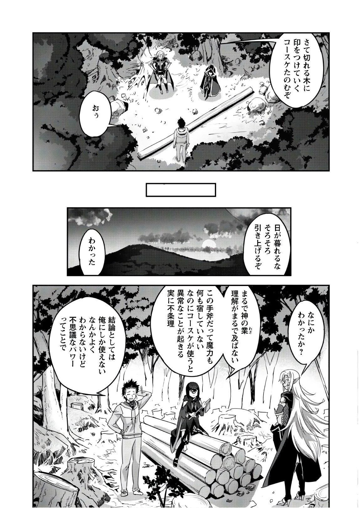 ご主人様とゆく異世界サバイバル! 第6話 - 24