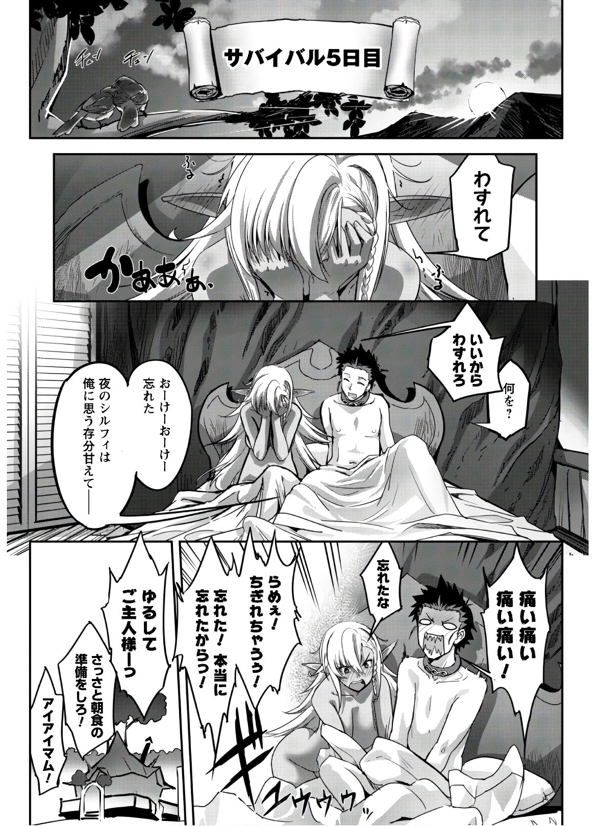 ご主人様とゆく異世界サバイバル! 第5話 - 17