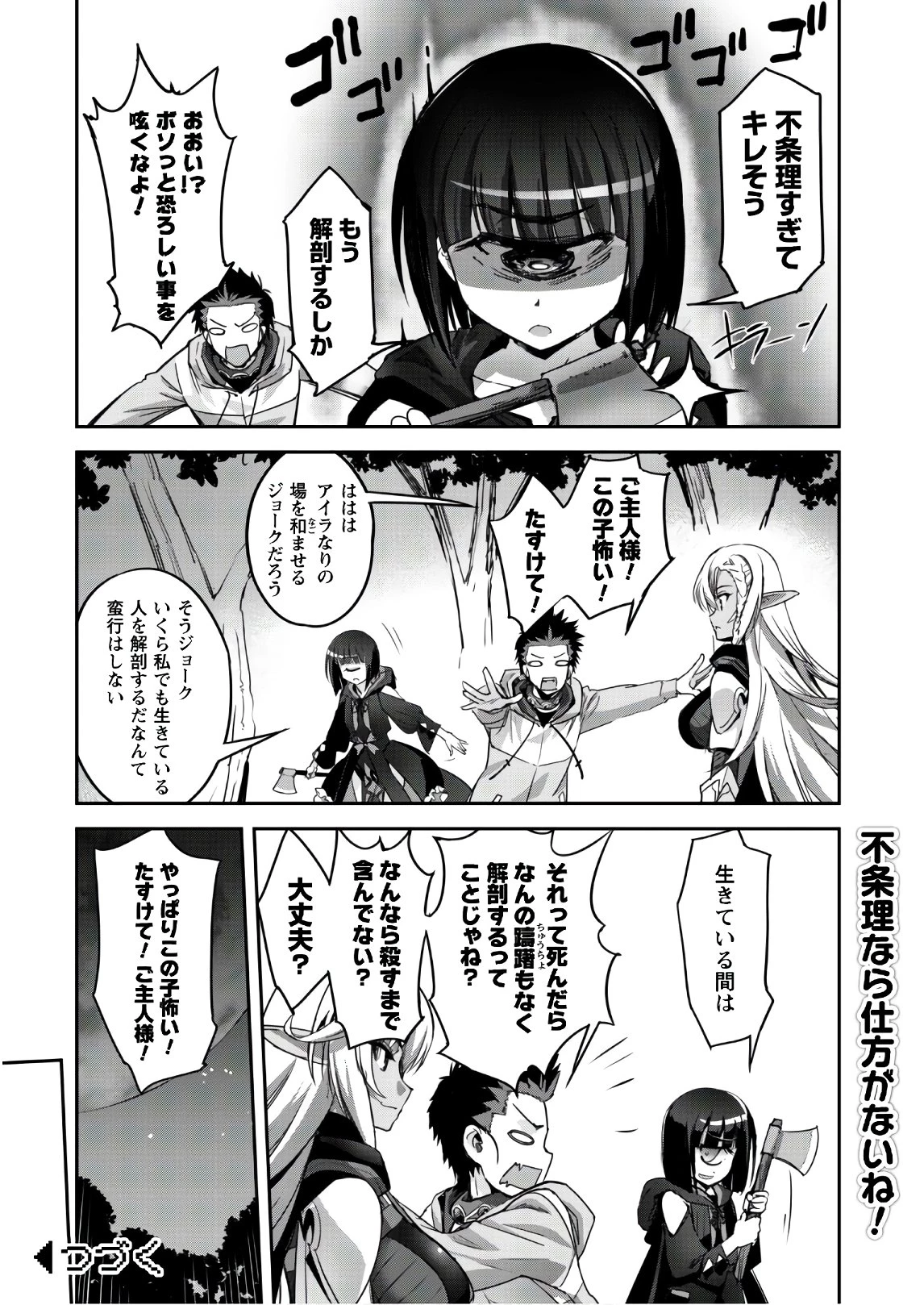ご主人様とゆく異世界サバイバル! 第6話 - 25
