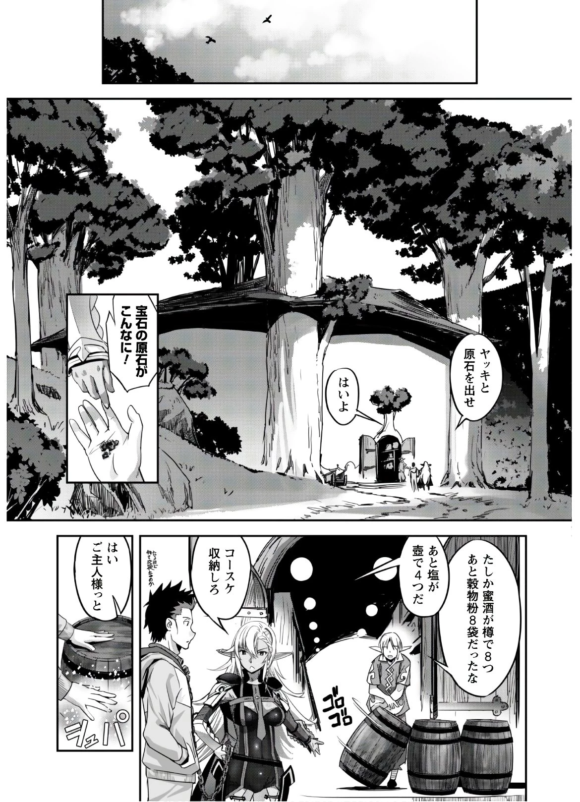 ご主人様とゆく異世界サバイバル! 第5話 - 18