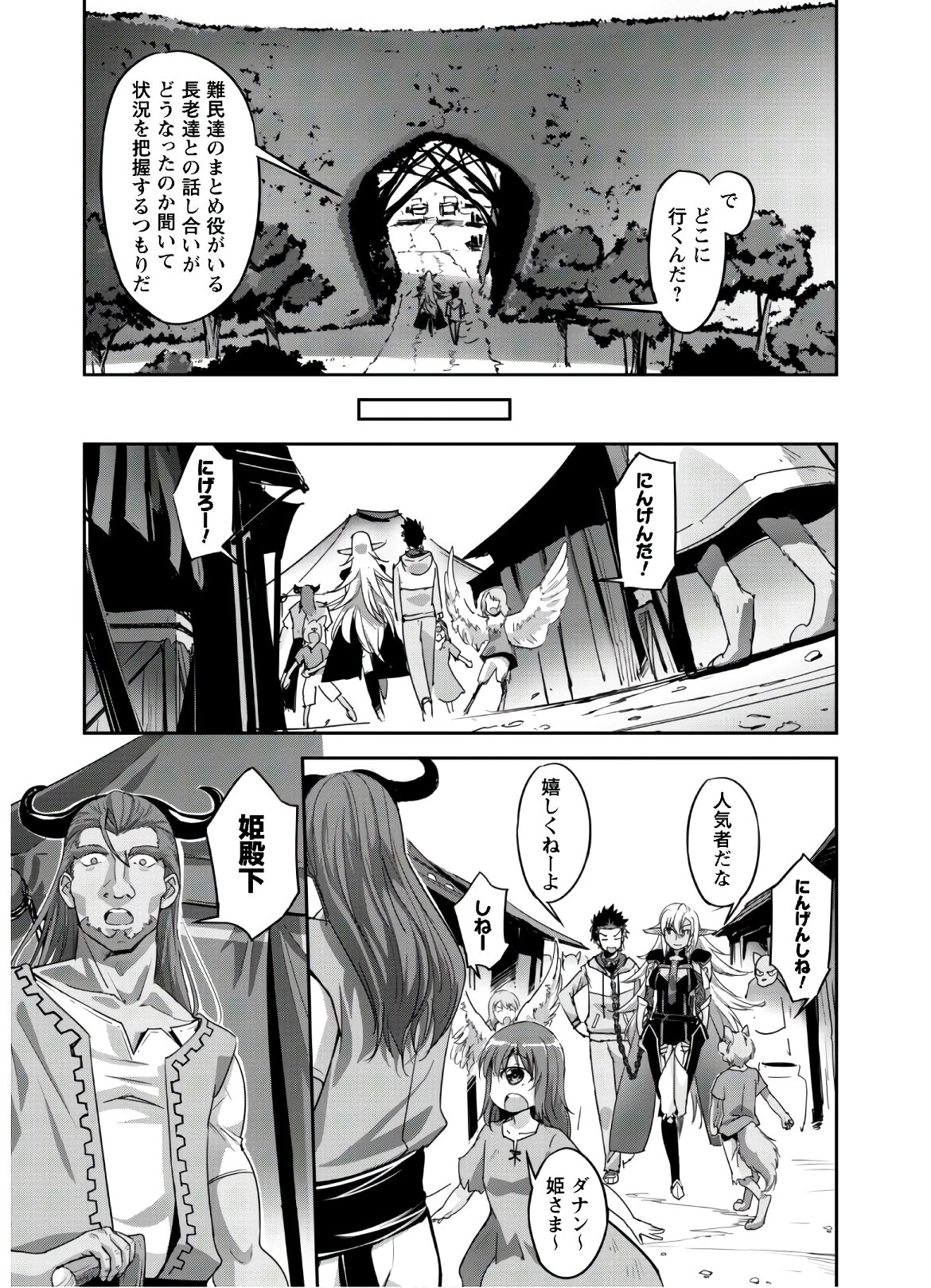 ご主人様とゆく異世界サバイバル! 第5話 - 19