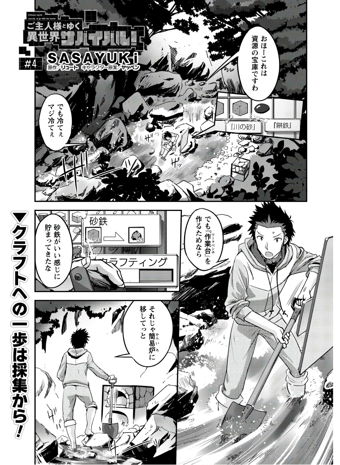 ご主人様とゆく異世界サバイバル! 第4話 - 2