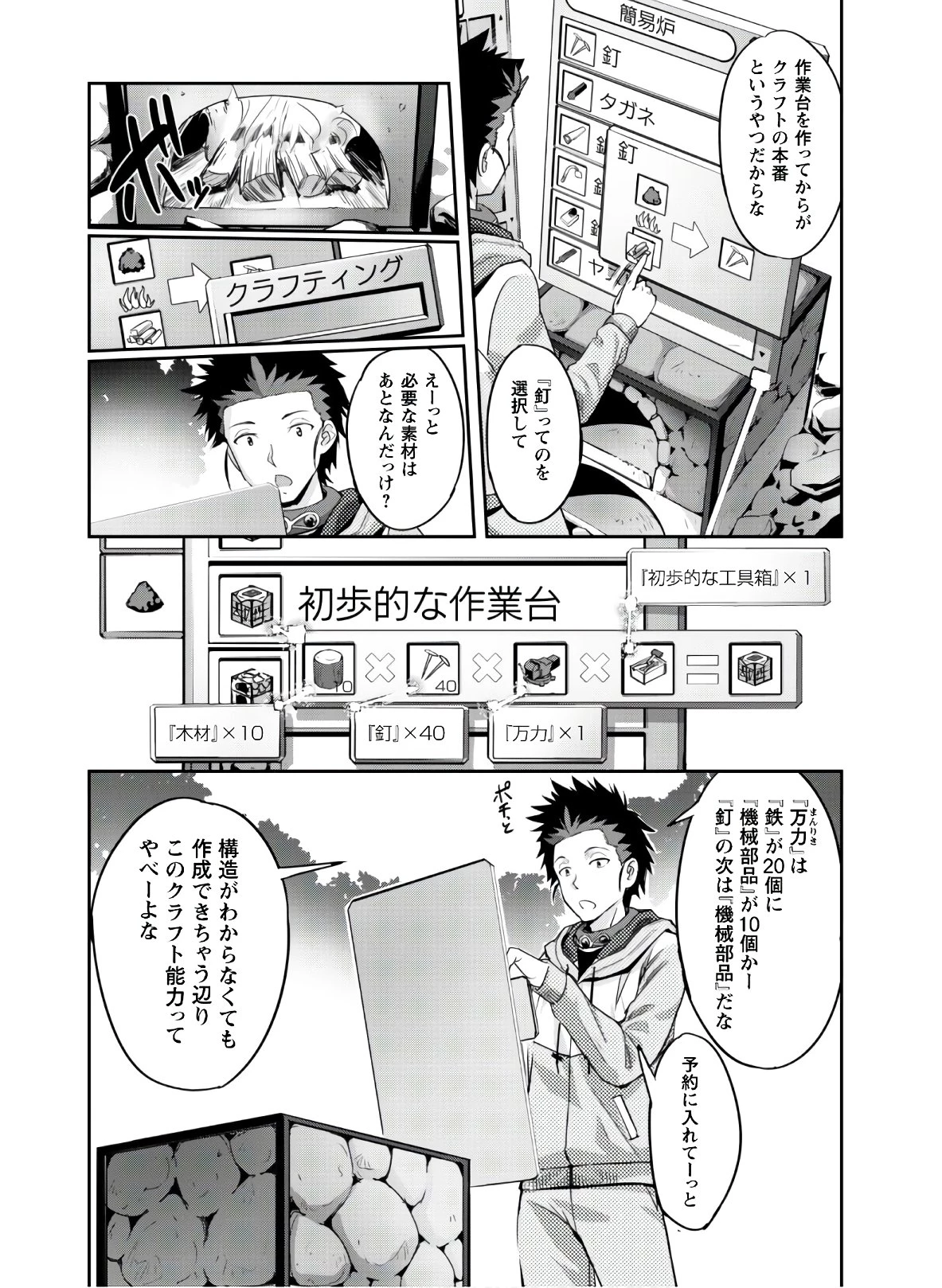 ご主人様とゆく異世界サバイバル! 第4話 - 3