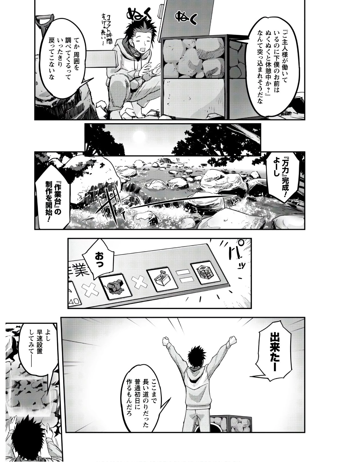 ご主人様とゆく異世界サバイバル! 第4話 - 4