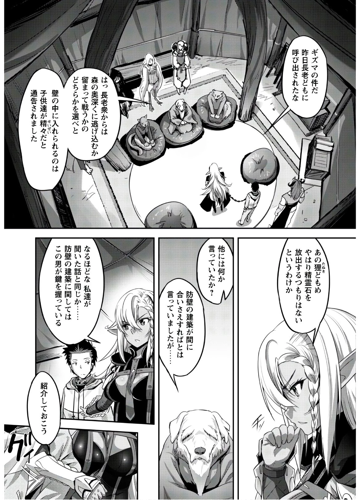ご主人様とゆく異世界サバイバル! 第5話 - 24