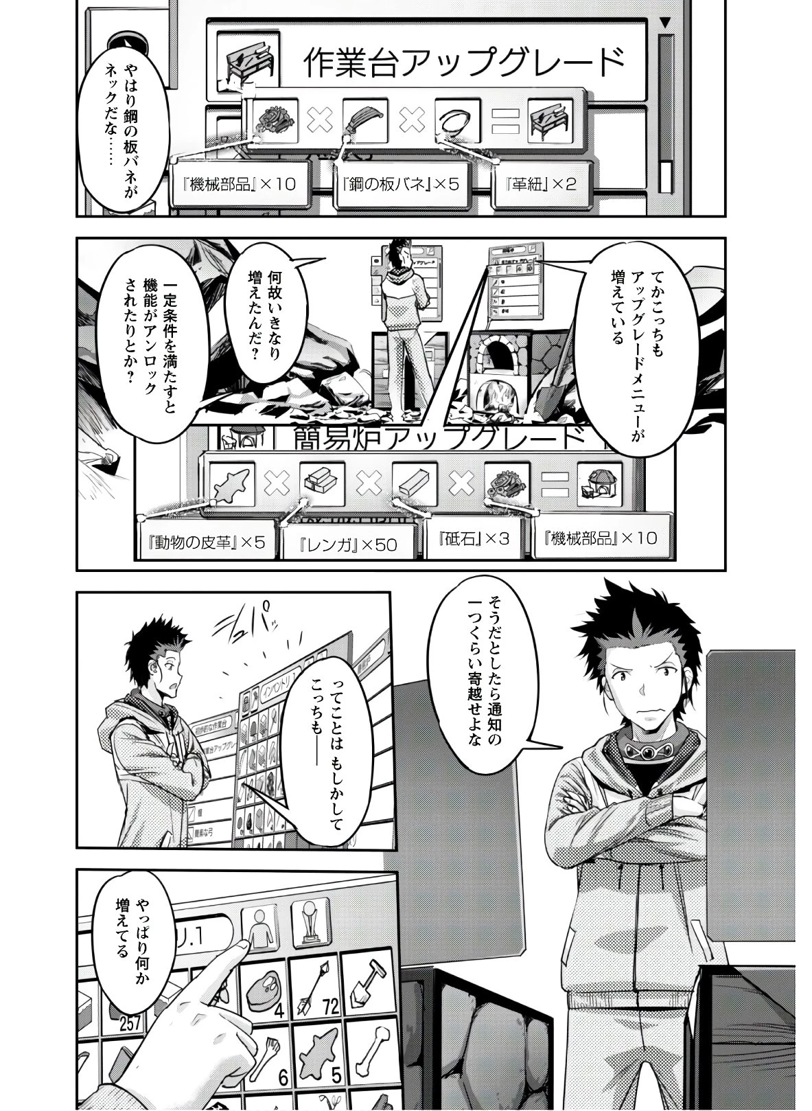 ご主人様とゆく異世界サバイバル! 第4話 - 7