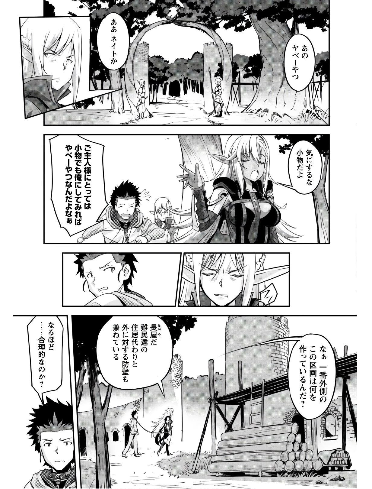 ご主人様とゆく異世界サバイバル! 第3話 - 6