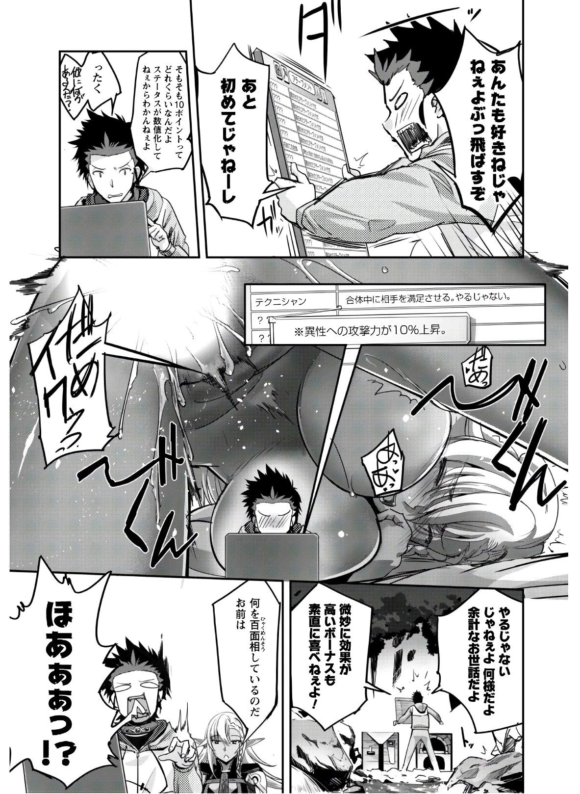 ご主人様とゆく異世界サバイバル! 第4話 - 10
