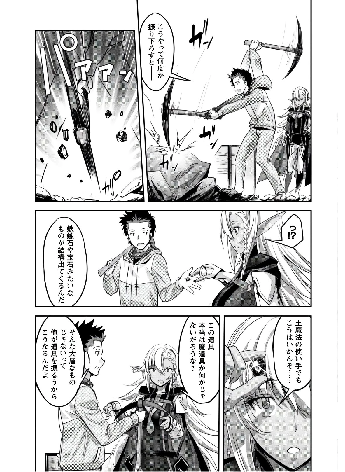 ご主人様とゆく異世界サバイバル! 第4話 - 12