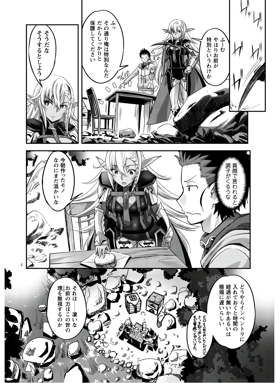ご主人様とゆく異世界サバイバル! 第4話 - 13