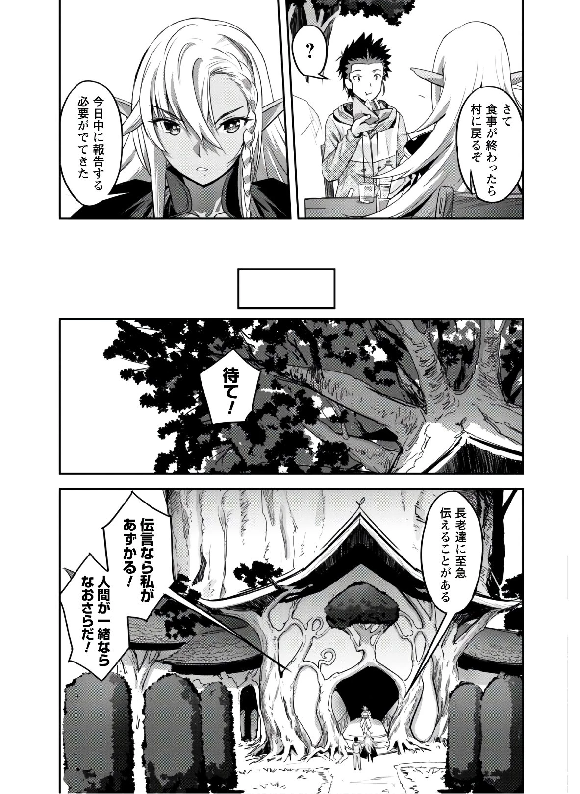 ご主人様とゆく異世界サバイバル! 第4話 - 14