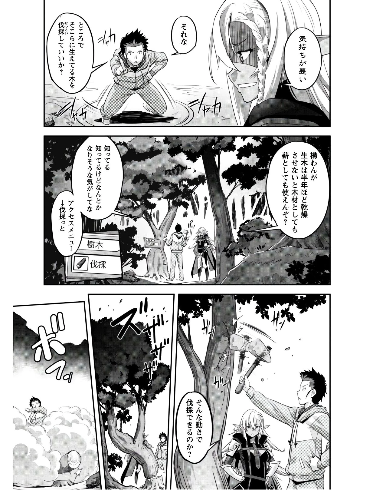 ご主人様とゆく異世界サバイバル! 第3話 - 10