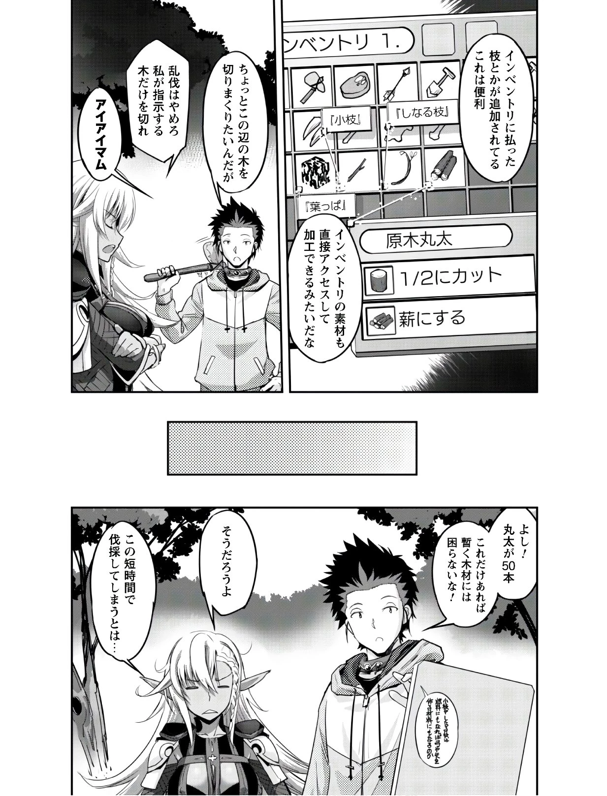 ご主人様とゆく異世界サバイバル! 第3話 - 12