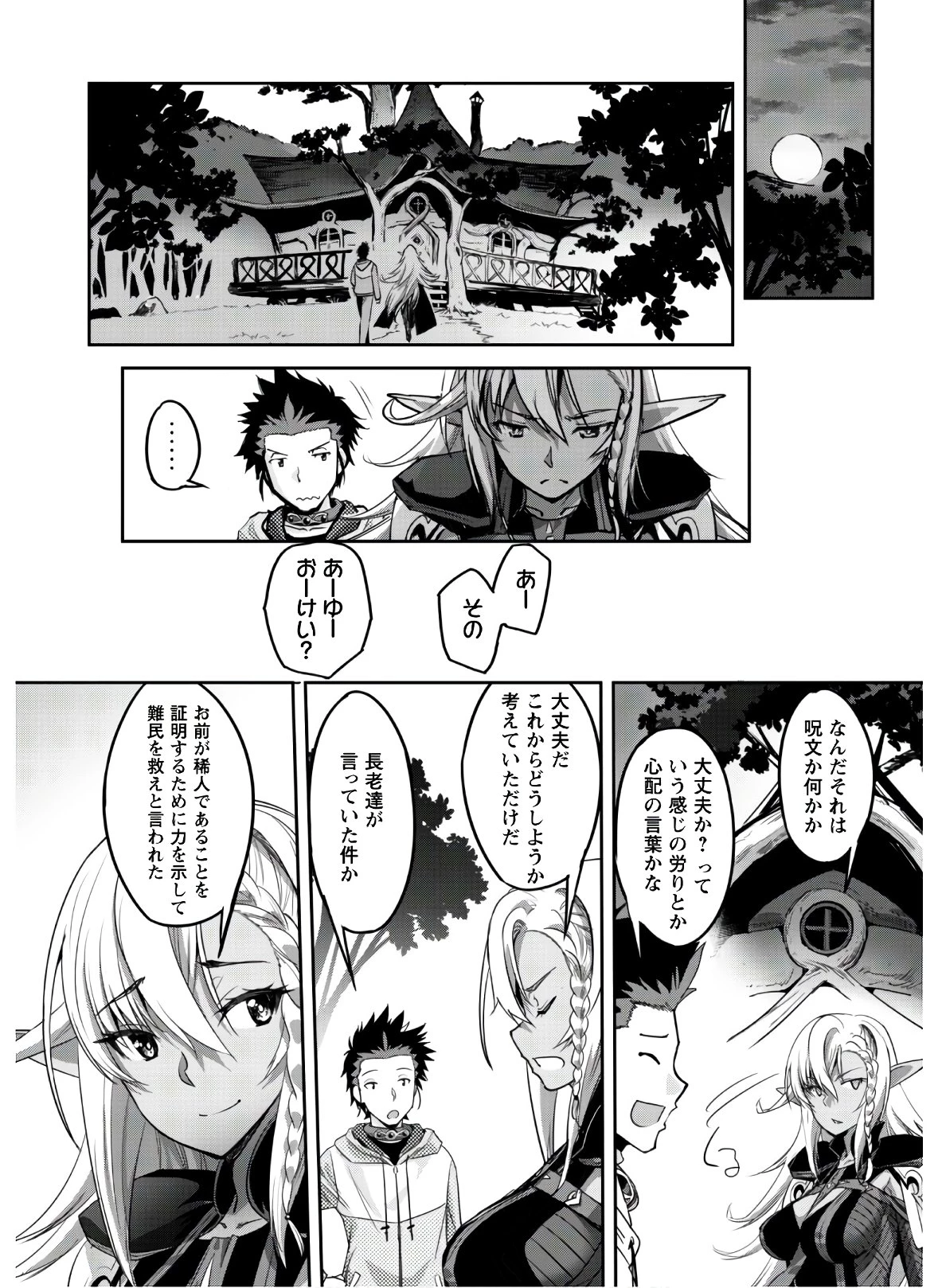 ご主人様とゆく異世界サバイバル! 第4話 - 25