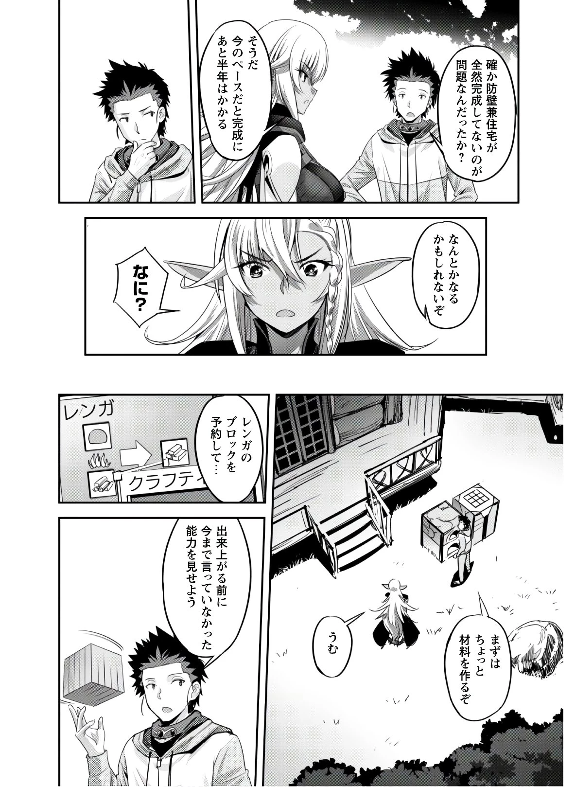 ご主人様とゆく異世界サバイバル! 第4話 - 26