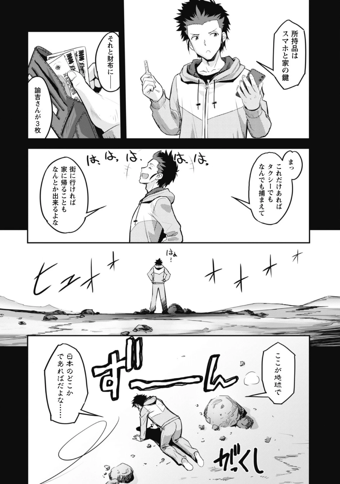 ご主人様とゆく異世界サバイバル! 第1話 - 10