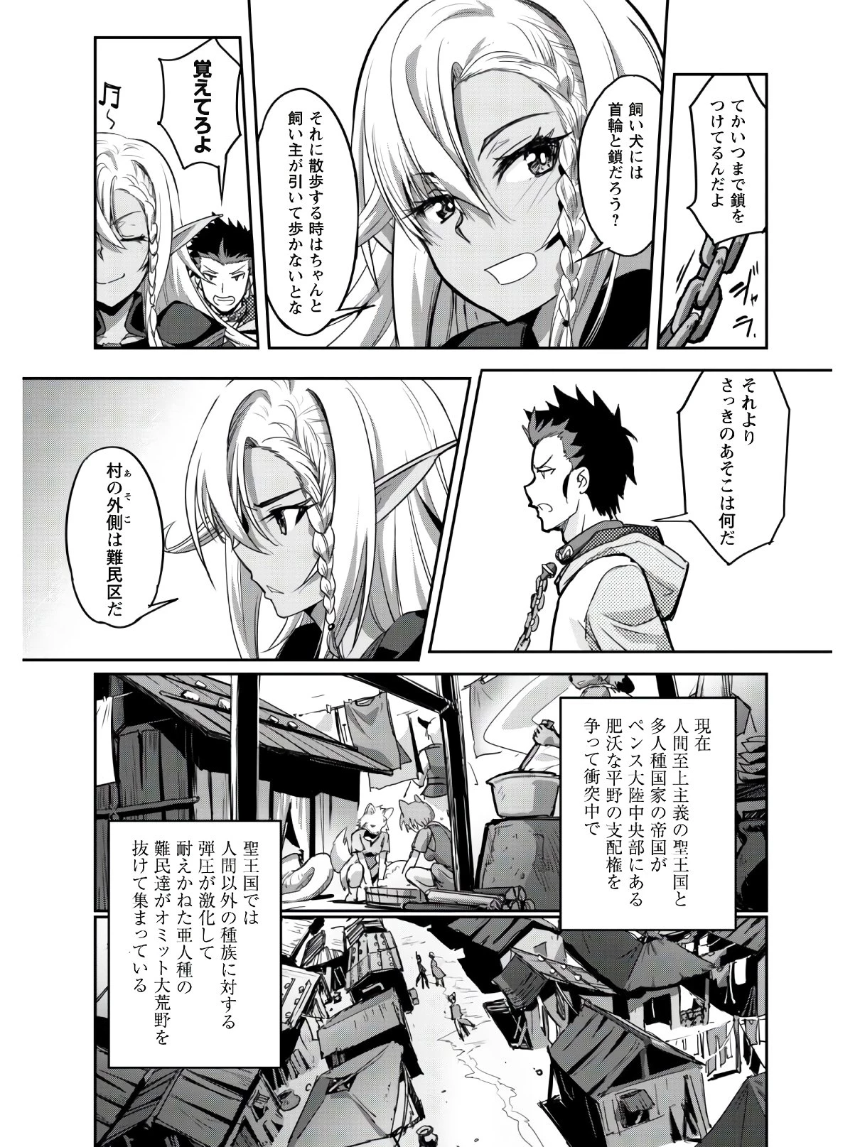 ご主人様とゆく異世界サバイバル! 第2話 - 11