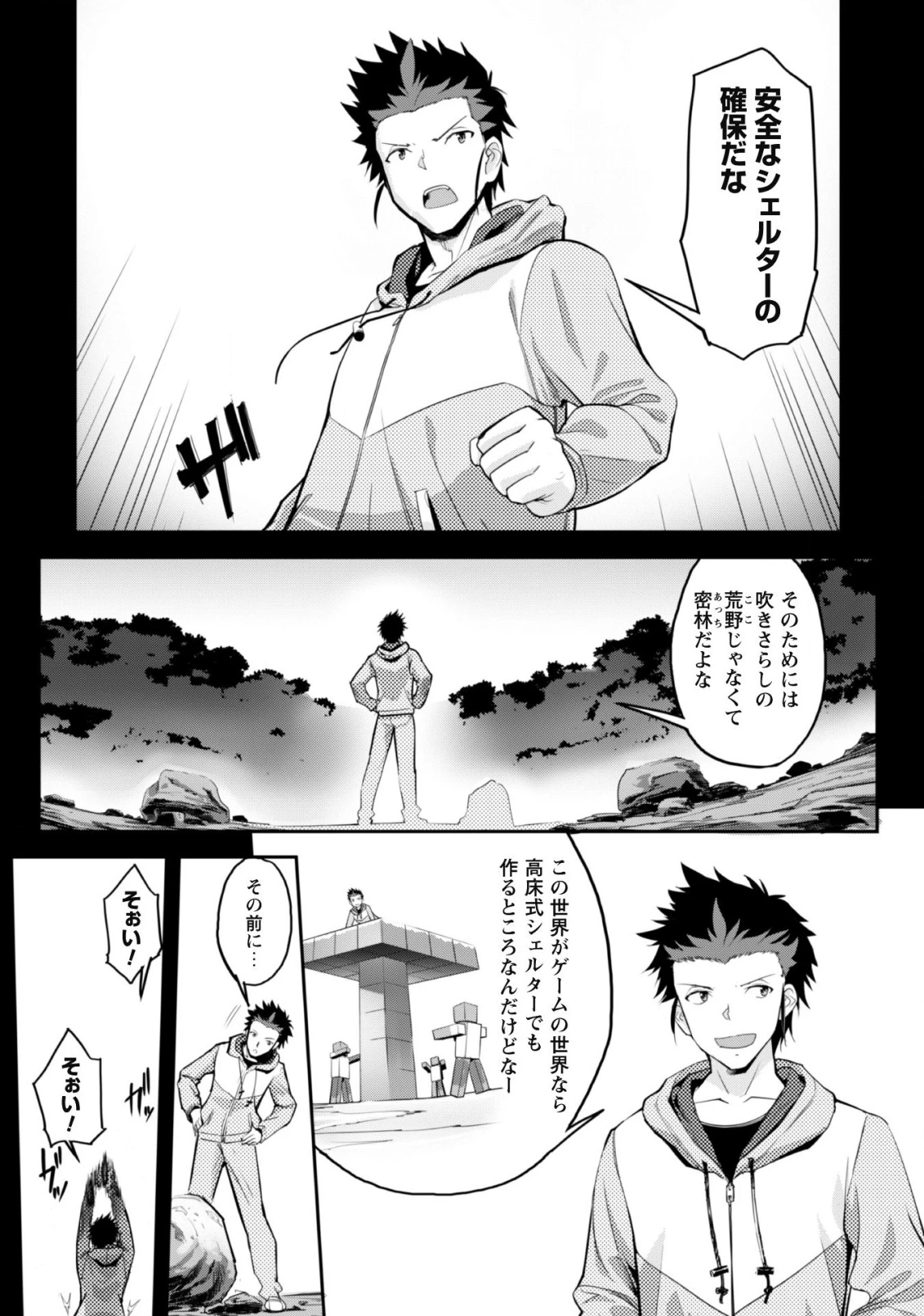 ご主人様とゆく異世界サバイバル! 第1話 - 12