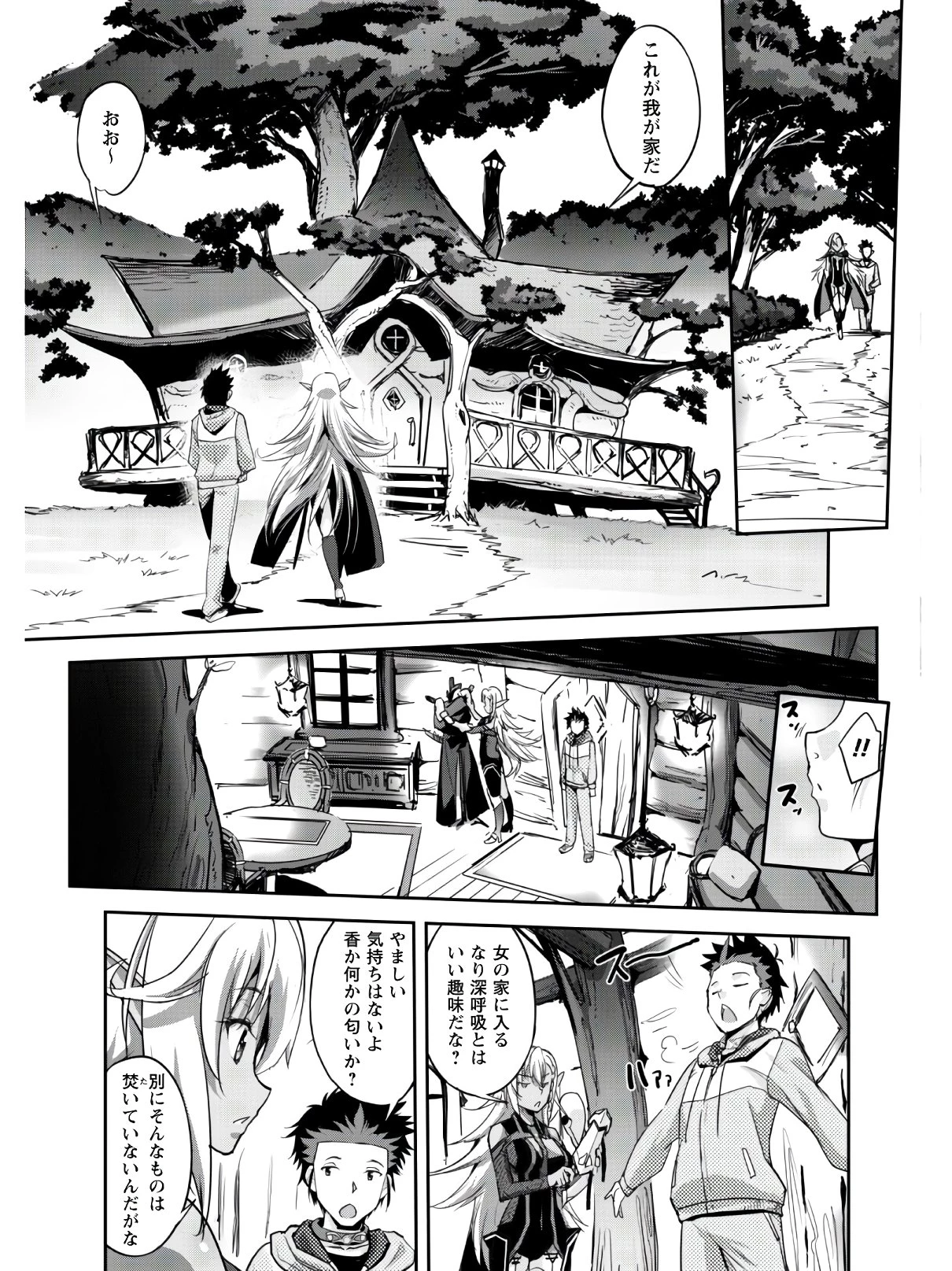 ご主人様とゆく異世界サバイバル! 第2話 - 13