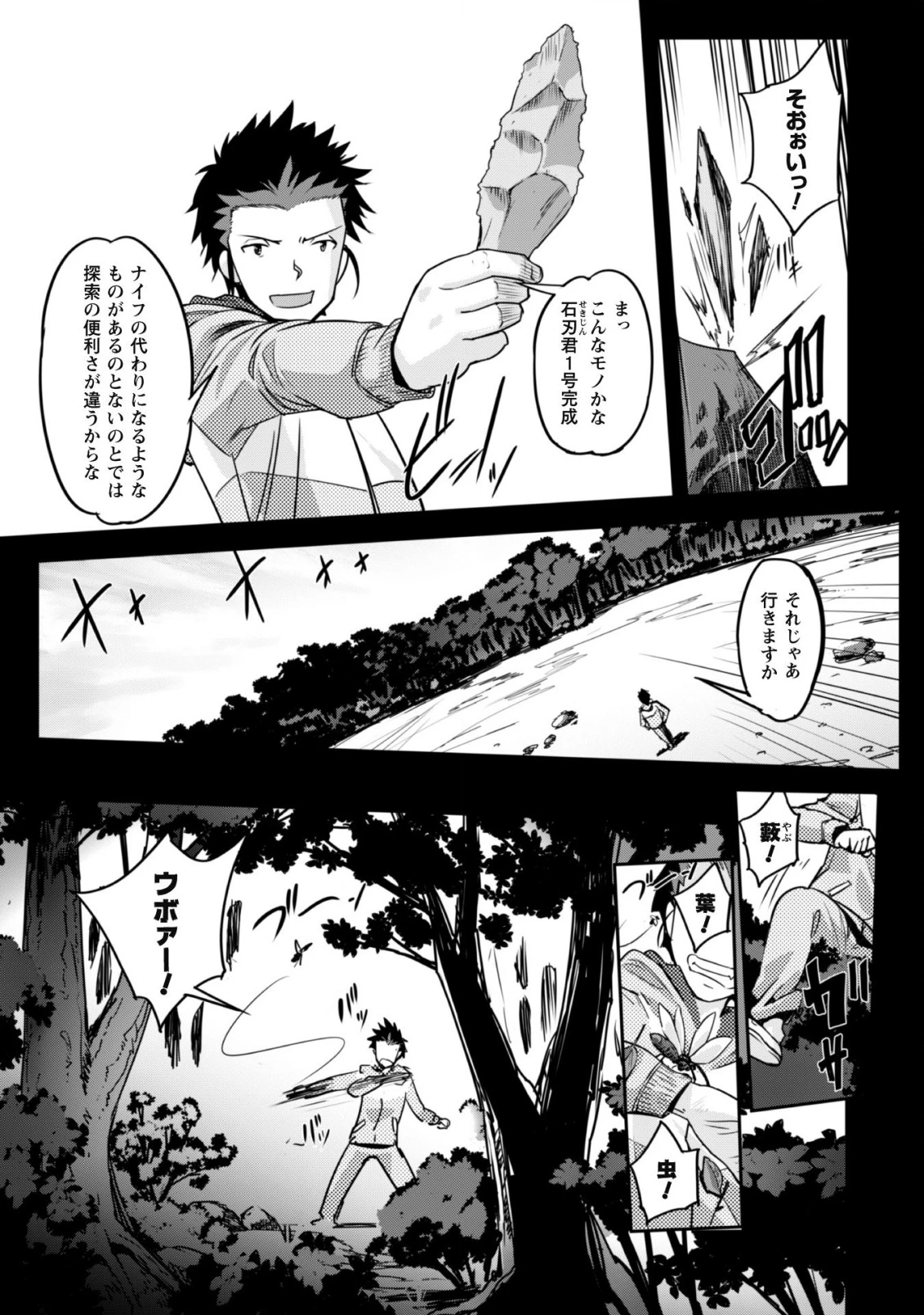 ご主人様とゆく異世界サバイバル! 第1話 - 13