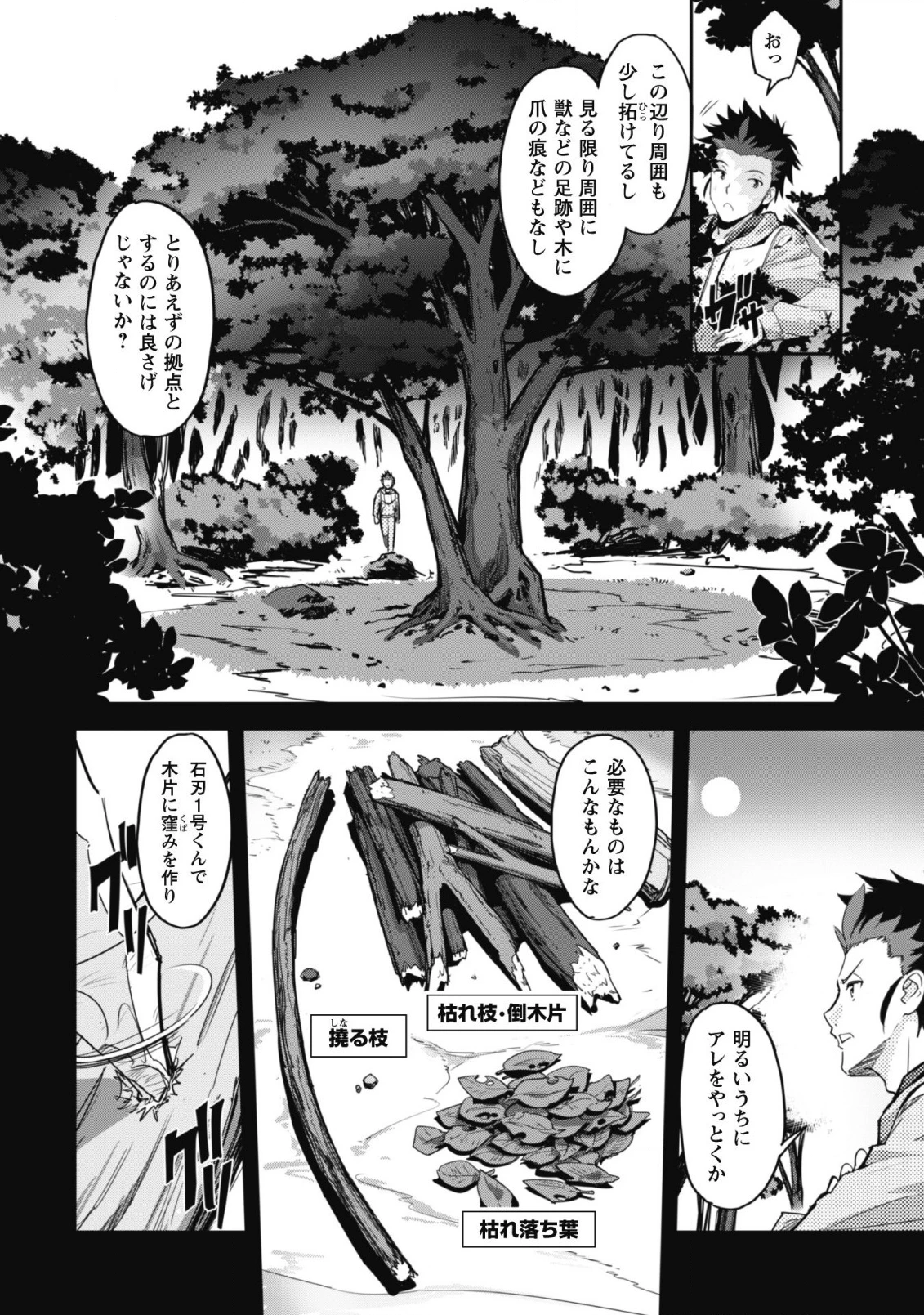 ご主人様とゆく異世界サバイバル! 第1話 - 14