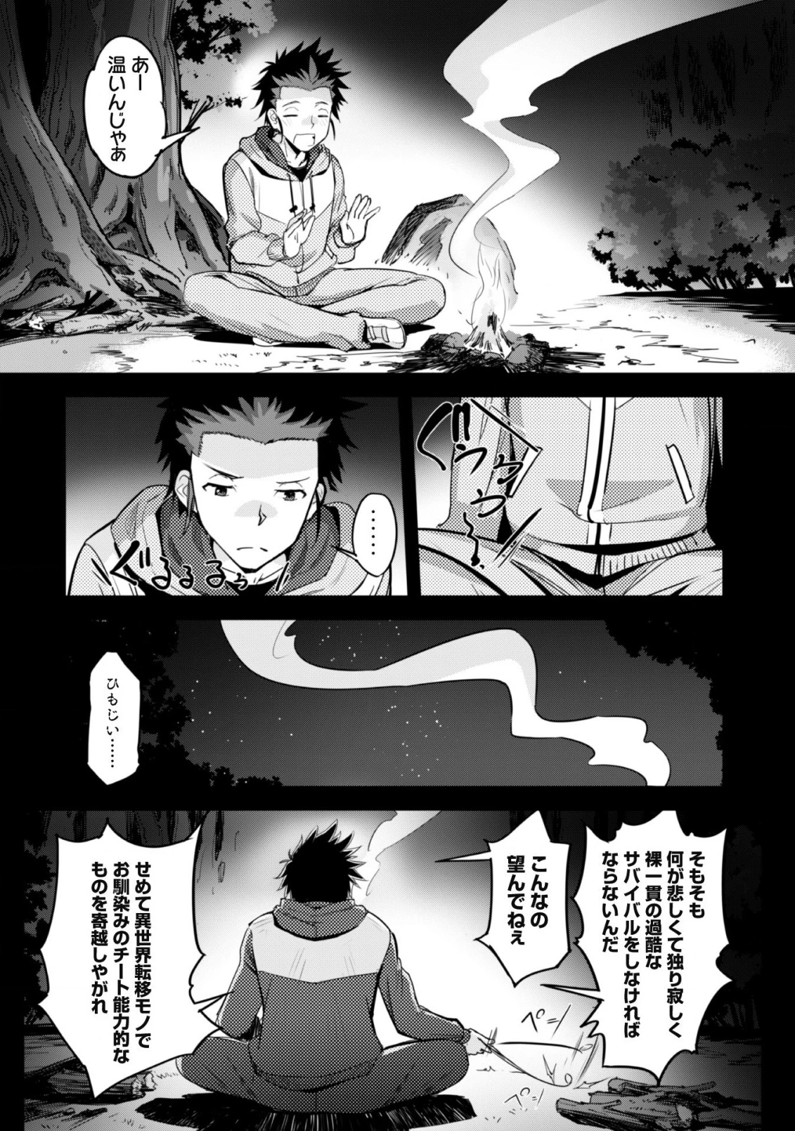 ご主人様とゆく異世界サバイバル! 第1話 - 16